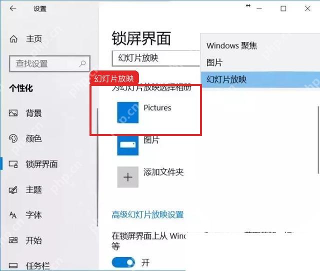 Windows10 锁屏界面背景下拉菜单选择幻灯片放映