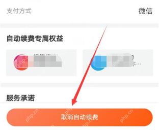 喜马拉雅续费项目详情页底部的取消自动续费按钮被箭头标出