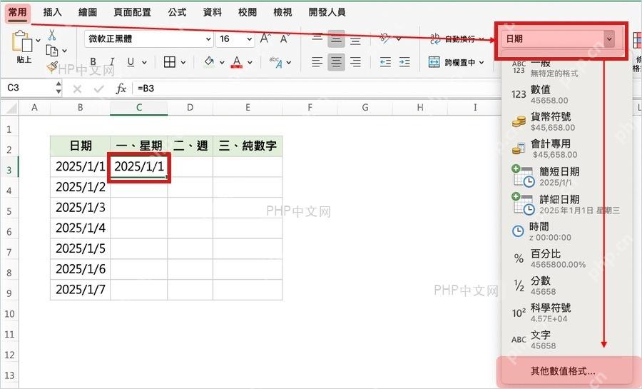 Excel 选中日期单元格并打开数字格式入口