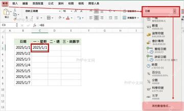 Excel 选中日期单元格并打开数字格式入口