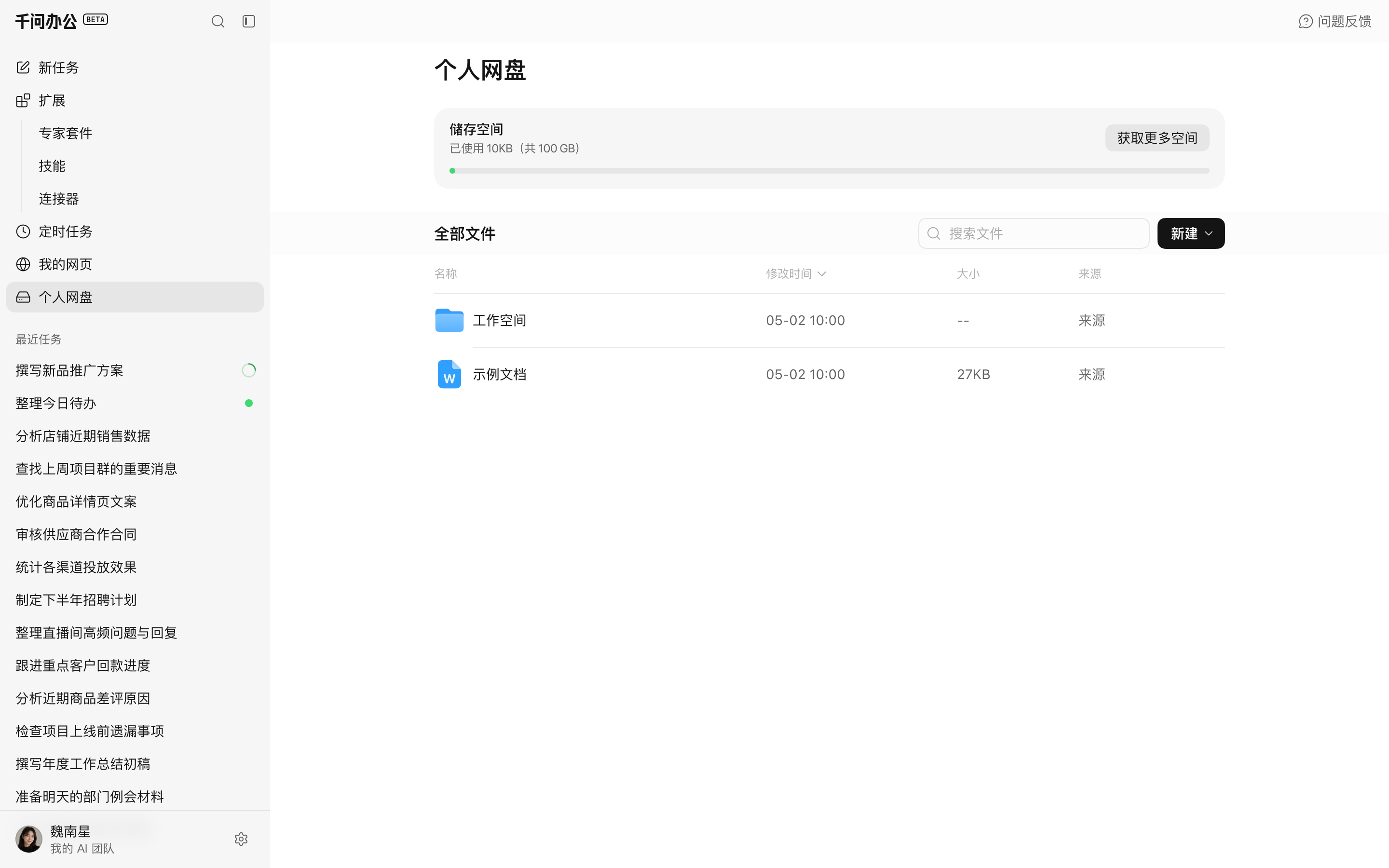 千问 App 图文教程操作界面