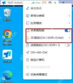 ToDesk Windows 控制菜单高亮共享剪贴板开关
