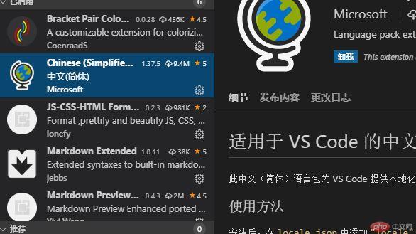 8选择简体中文插件并安装，后点击restart重新启动VSCODE.JPG