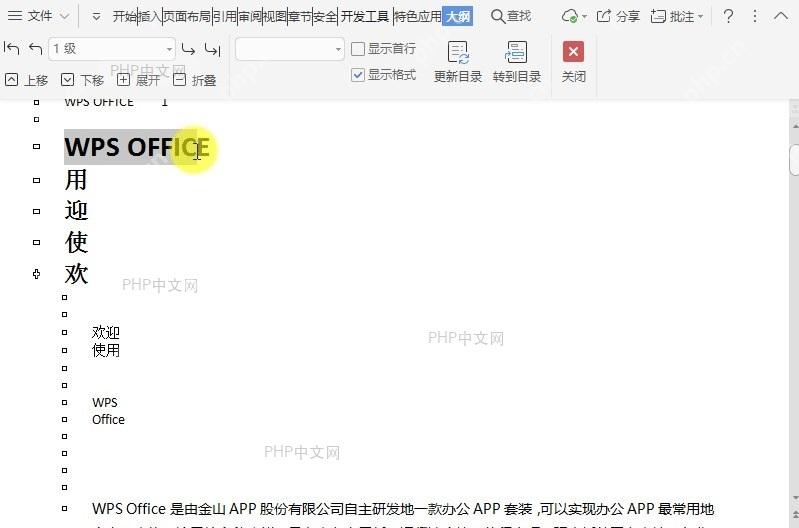 Word在文档大纲视图中如何下移所选项目?设置效果