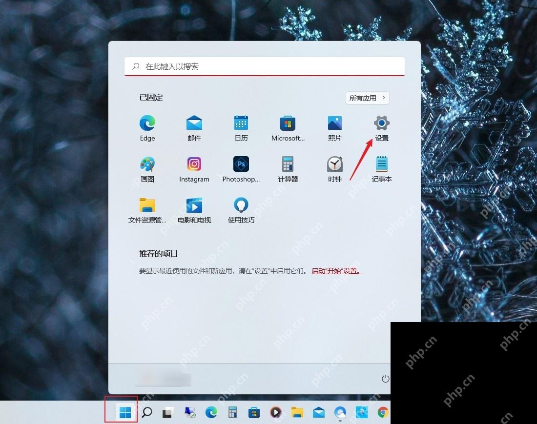 Win11 开始菜单中进入设置