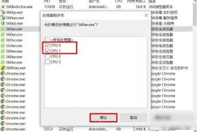 Win10 处理器相关性窗口勾选 CPU 0 和 CPU 1 并确定截图