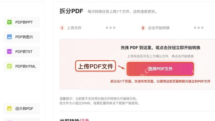 拆分PDF上传PDF文件