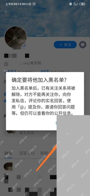 知乎菜单里的加入黑名单确认提示