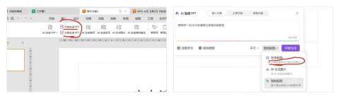 WPS演示怎样利用AI一键生成符合行业标准的汇报大纲