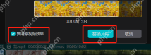 替换片段前勾选复用原视频效果
