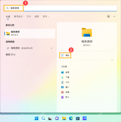 Win11 开始菜单搜索并打开文件资源管理器