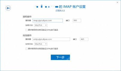 Outlook IMAP 账户设置中填写收件服务器发件服务器端口和加密方式