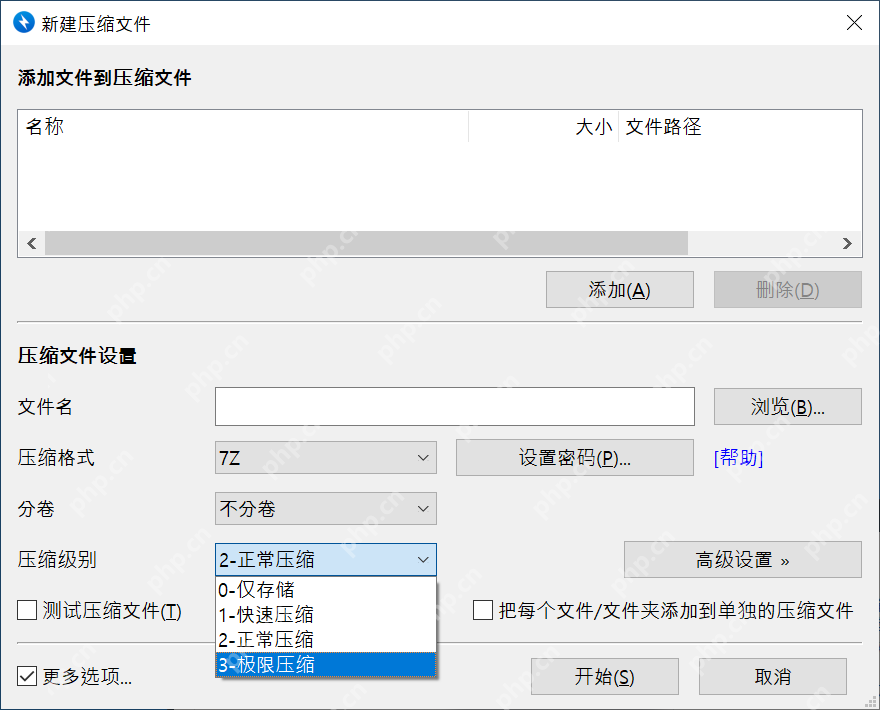 Windows 中文 Bandizip 新建压缩文件窗口展开 7Z 压缩级别下拉菜单并显示正常压缩与极限压缩选项