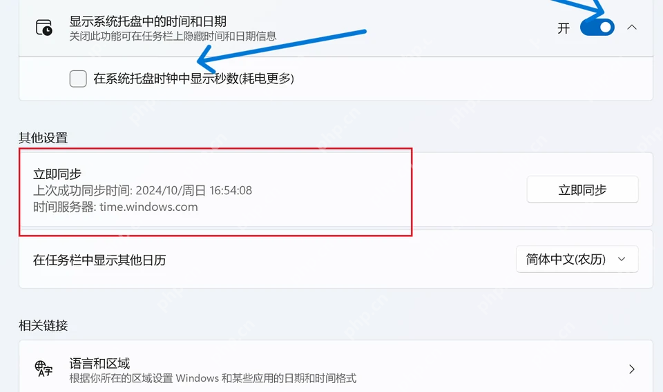 Win11 打开日期和时间设置页面