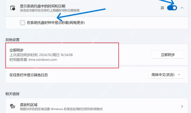 Win11 打开日期和时间设置页面