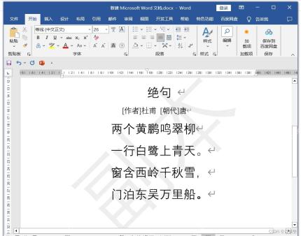 Word页面中已经添加好的文字水印效果