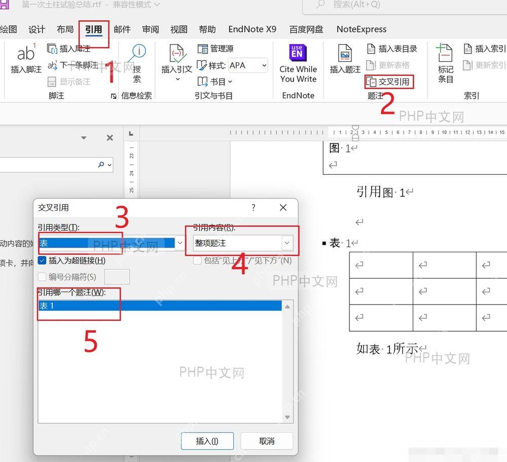 Word交叉引用插入结果及更新效果