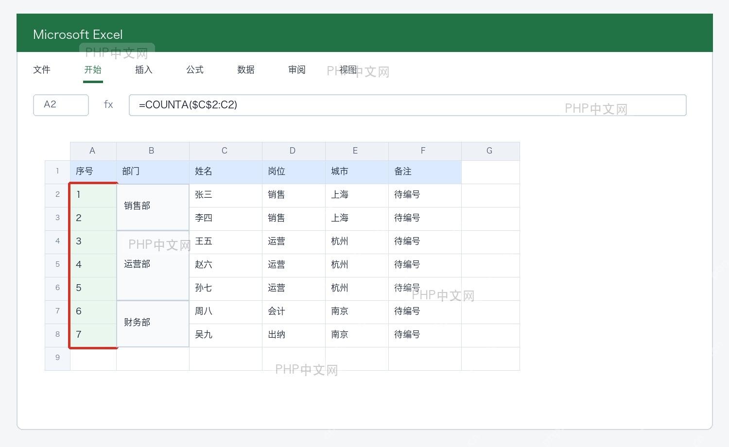 Excel使用Ctrl加Enter批量填充合并单元格编号