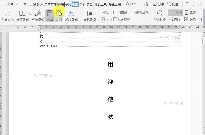 如何关闭文档大纲视图?中间操作