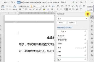 如何显示/隐藏WPS右侧任务窗格?设置效果