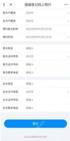 怎样在支付宝里预约结婚登记