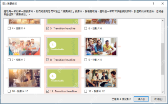PowerPoint 选择摘要缩放定位幻灯片界面