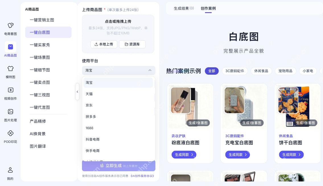 商品白底图的使用平台菜单