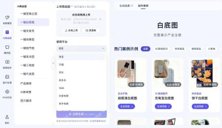 商品白底图的使用平台菜单
