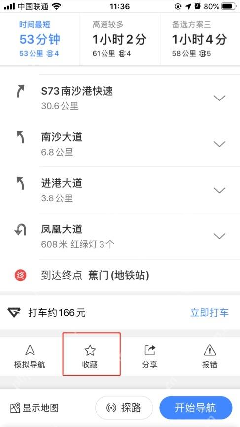 高德地图路线详情页收藏按钮