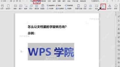 WPS文字插入选项卡中的文本框按钮，用于把选中文字放进文本框