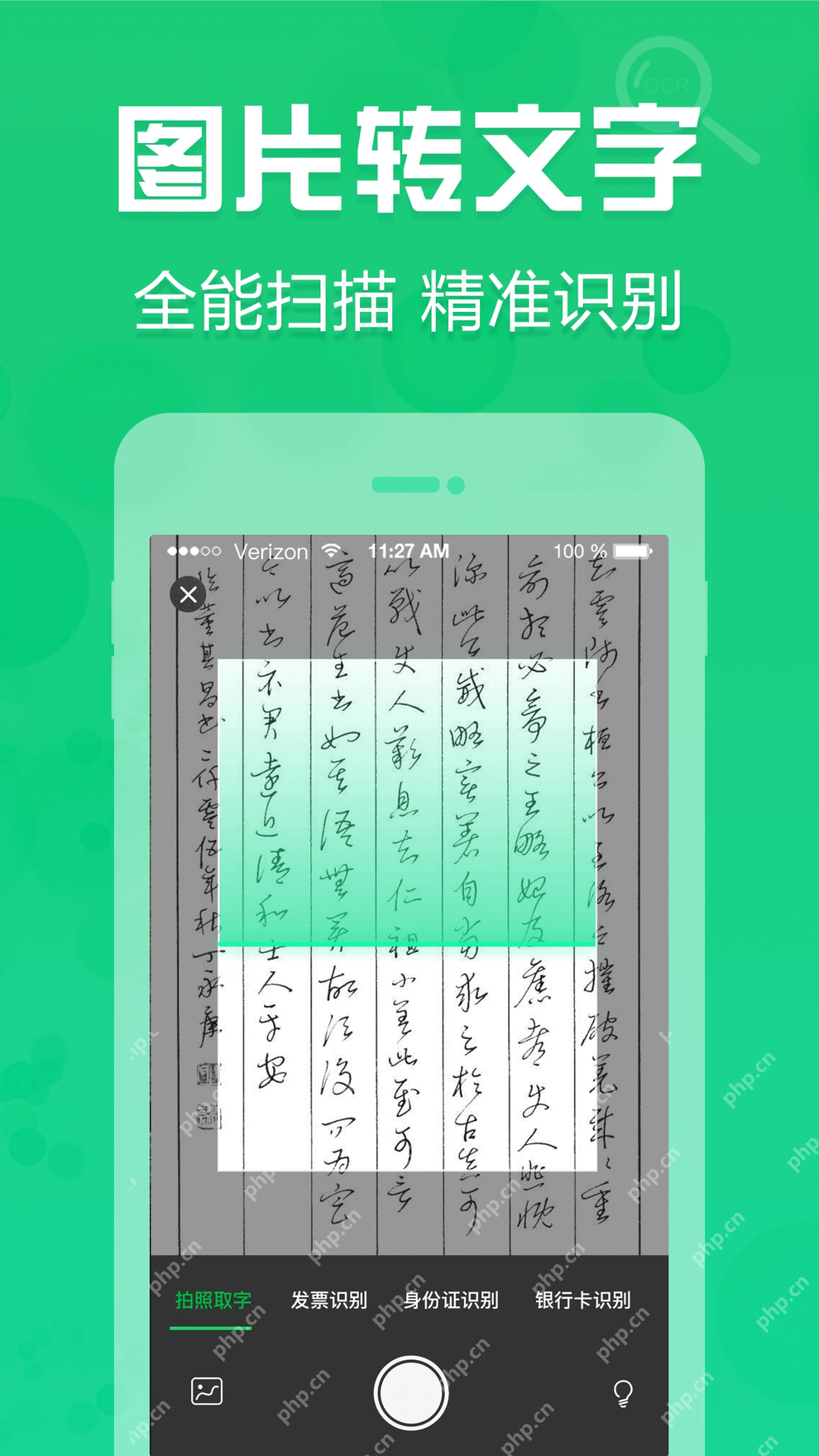 拍照取字应用识别手写笔记图片界面