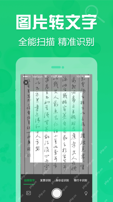 拍照取字应用识别手写笔记图片界面