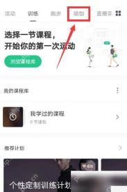 Keep怎么查找瑜伽入门课程步骤1操作截图