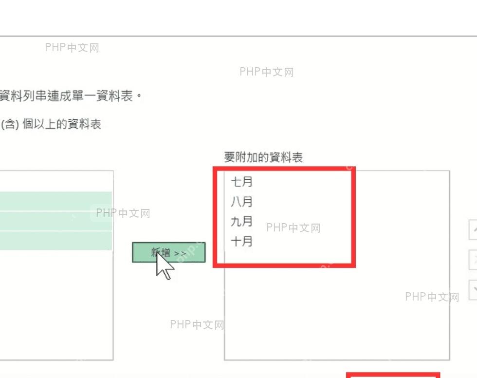 Power Query 追加窗口中选择三个或更多表并加入工作表列表