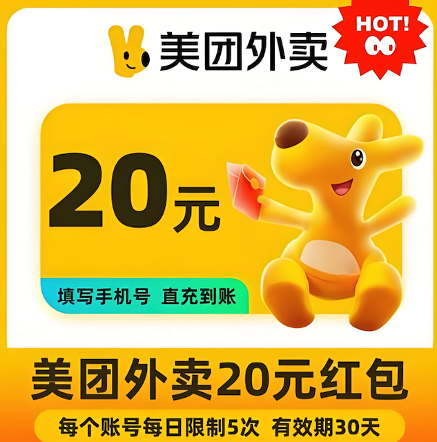 外卖平台疯抢市场，美团悄悄发放隐藏福利！ - php中文网