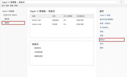 Win10 Hyper-V 管理器中选中虚拟机并点击检查点
