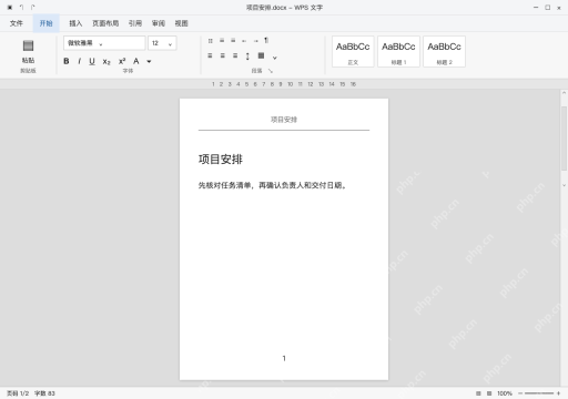 模拟 WPS 文字完整窗口：退出编辑，检查正文和打印效果
