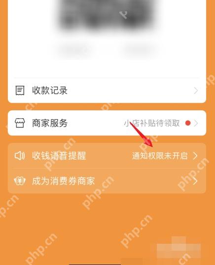 支付宝中文界面:收钱语音提醒/通知权限未开启,对应步骤:进到收钱页以后,先看“收钱语音提醒”这一项。页面如果直接提示“通知权限未开启”,先处理系统通知权限。