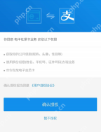 支付宝电子社保卡服务授权页面里的确认授权按钮,继续绑定前要先完成这一步
