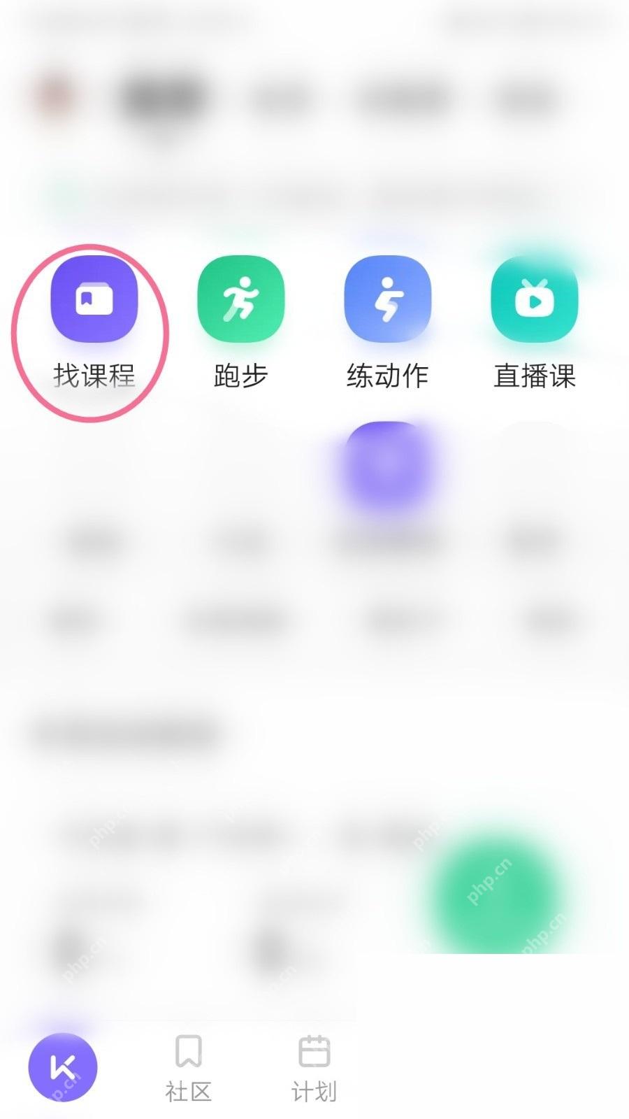 Keep 运动页找课程入口
