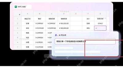WPS 表格界面中的 AI 输入面板和表格主体