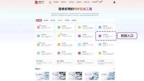 找到Excel转PDF工具入口