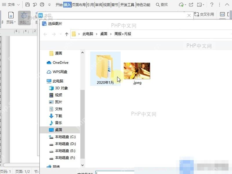 Word如何设置图片水印的版式方向?入口位置