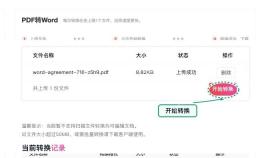 PDF转Word开始转换
