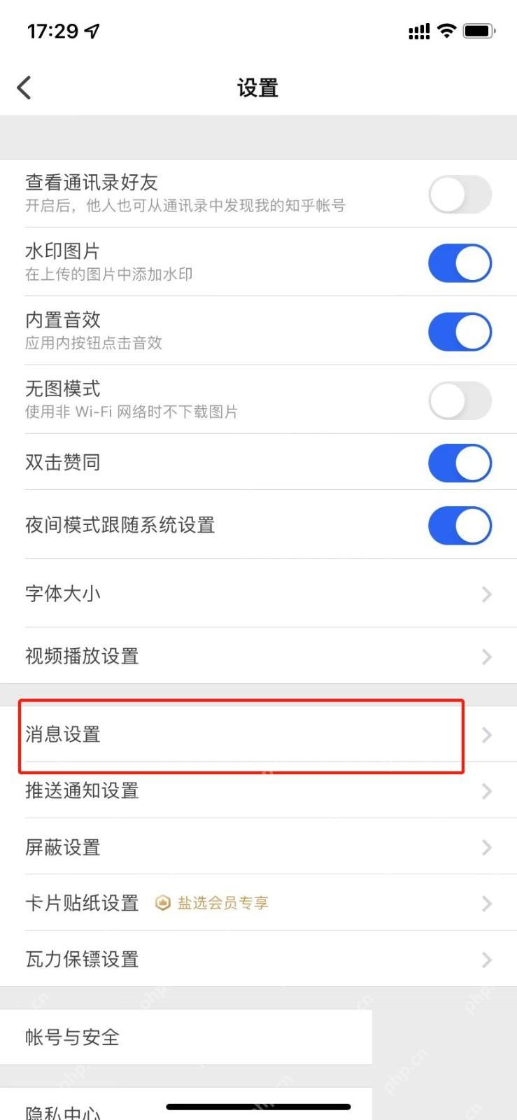 知乎设置页里的隐私设置入口