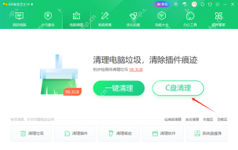 360安全卫士怎么清理电脑垃圾