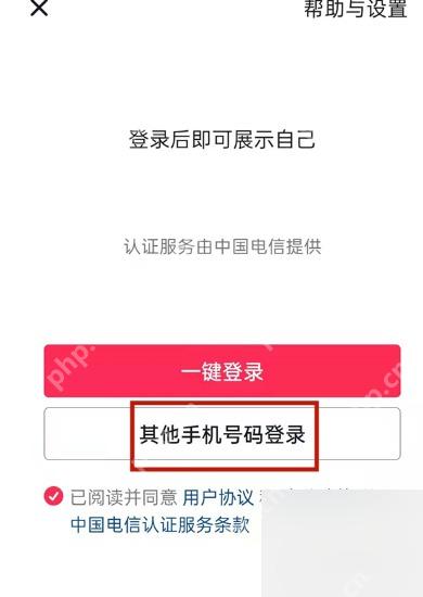 抖音极速版APP怎么登录账号第2步操作界面