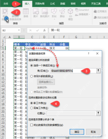 Excel 创建数据透视表并确认数据区域