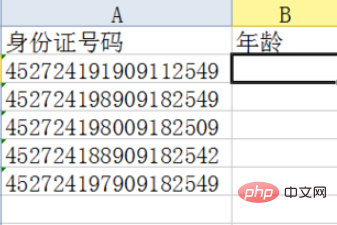 ExcelでIDカード番号に基づいて年齢を計算する方法