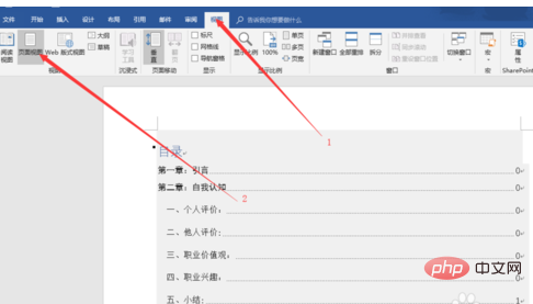 Wordで目次を抽出する方法